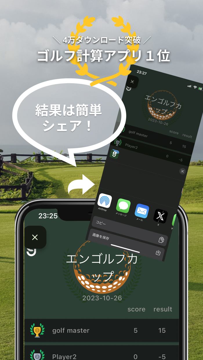 ゴルフ計算アプリ オリンピック計算 engolf