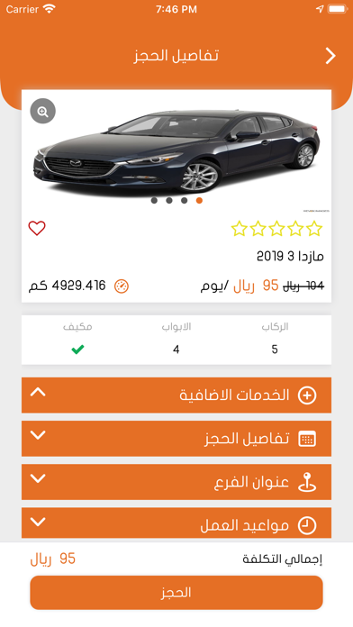 Adwaa for car rental Screenshot