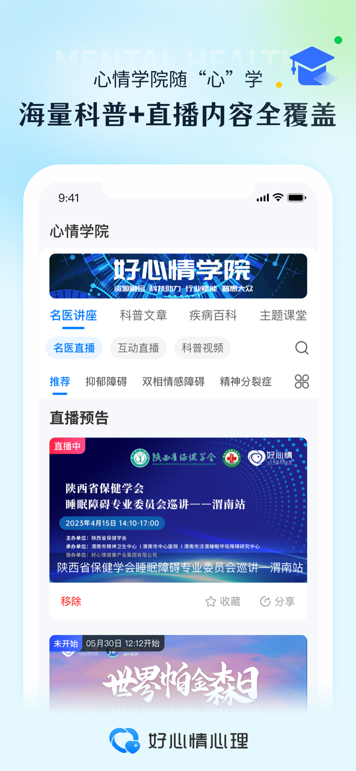 好心情心理 screenshot 3
