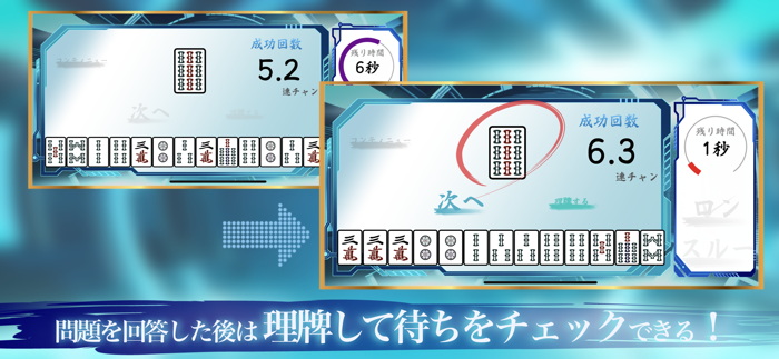 理牌無用-麻雀力アップ！麻雀待ち牌当て脳トレゲーム-