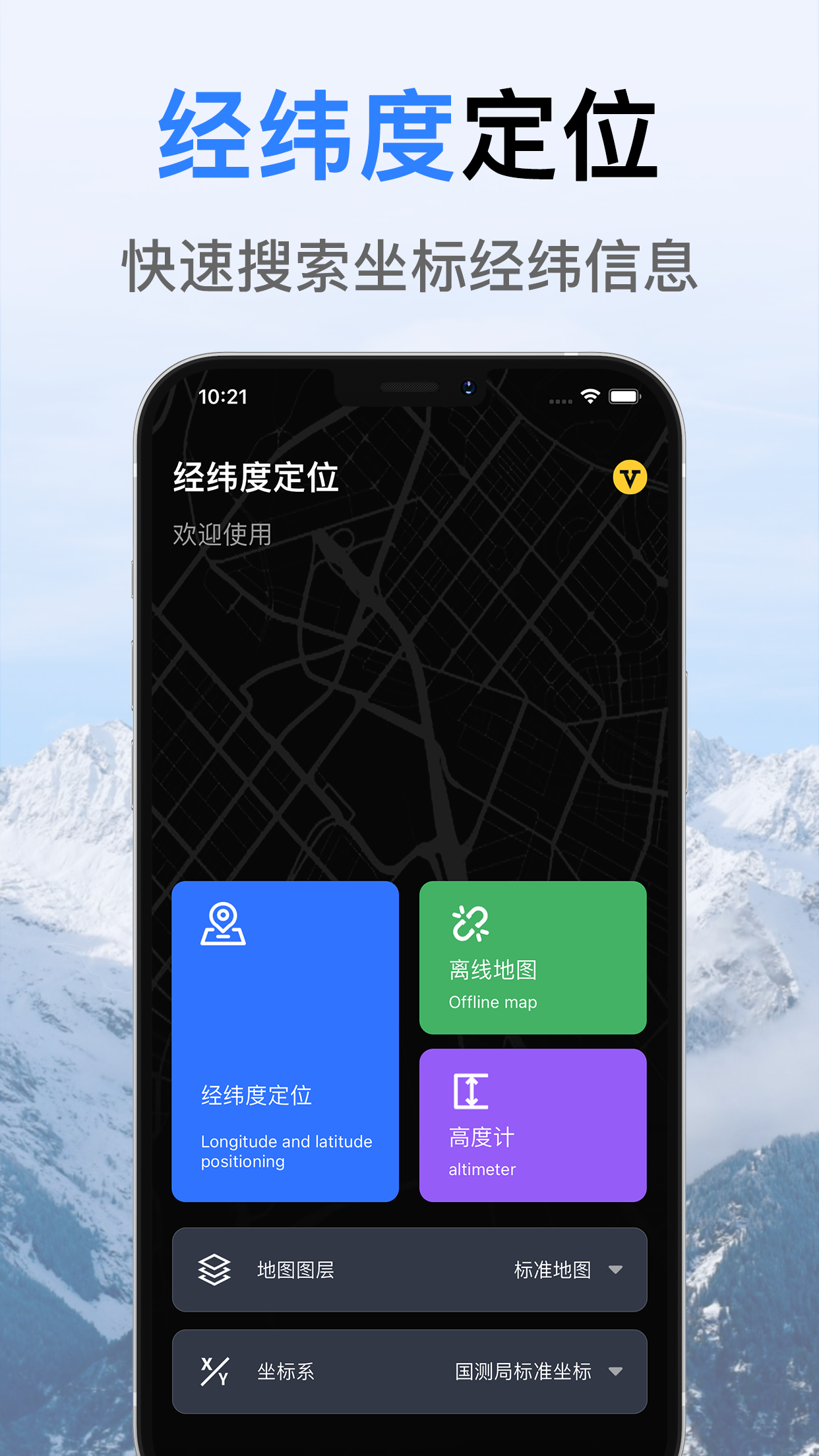 经纬度地图-经纬定位海拔高度测量仪