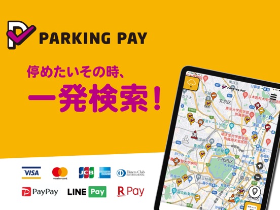 駐車場キャッシュレス決済アプリ PARKING PAYのおすすめ画像2