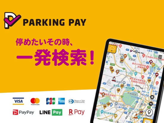Screenshot #5 pour 駐車場キャッシュレス決済アプリ　PARKING PAY