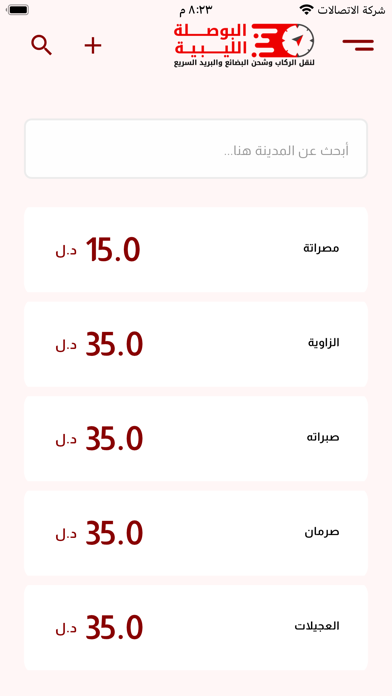 البوصلة الليبية لخدمات التوصيل Screenshot