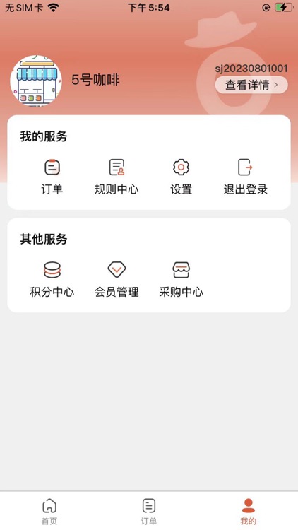 乐饭票商家端 screenshot-4