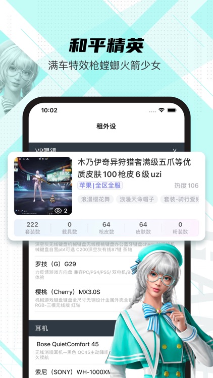 刀锋租赁-高端游戏外设租号玩家娱乐平台 screenshot-4