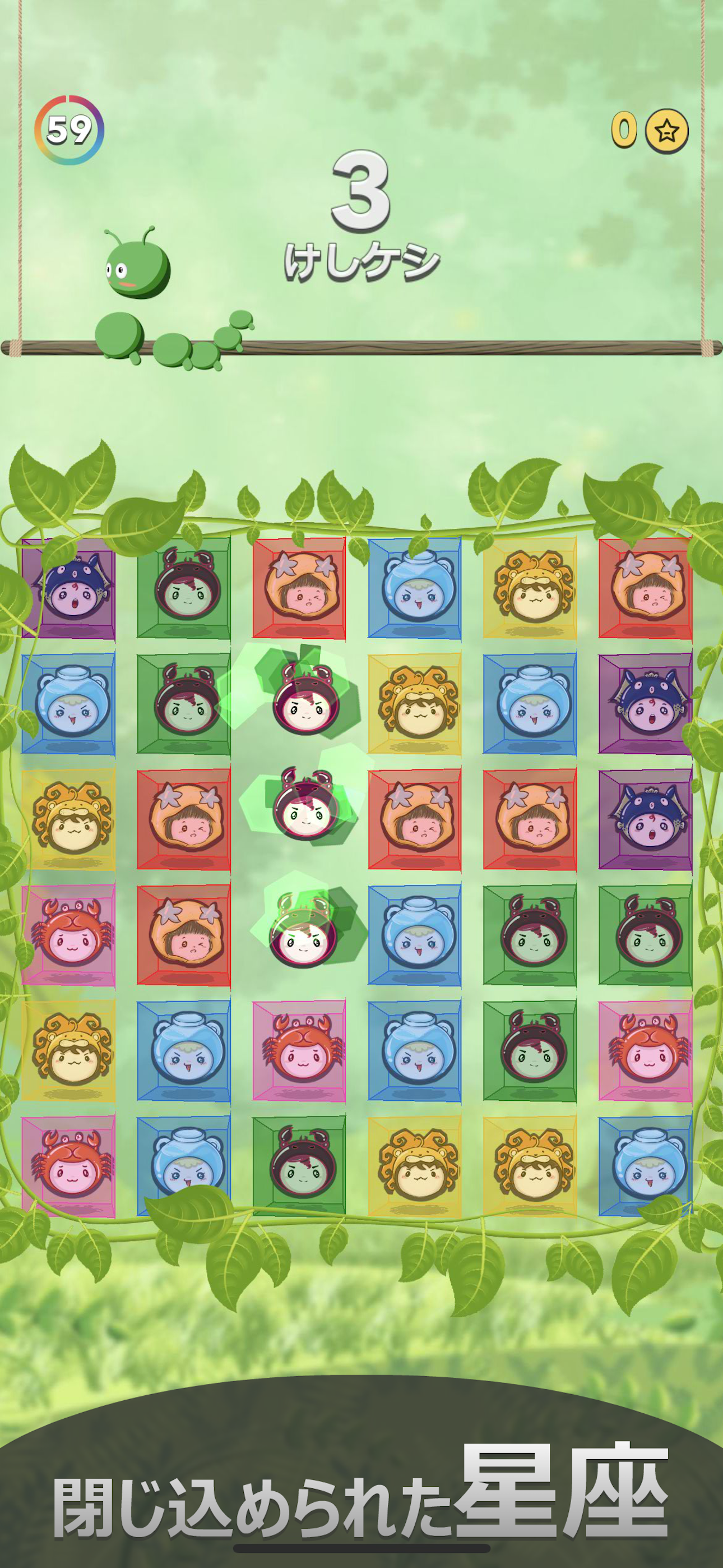 2Dキューブけしケシ