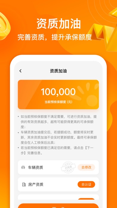 阳光闪贷保 Screenshot
