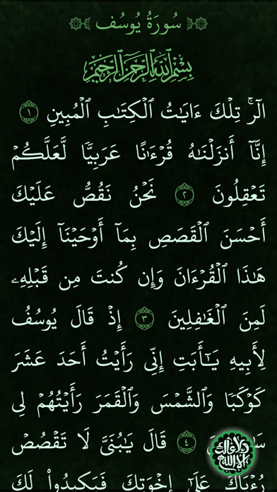 آيات للسائلين Screenshot