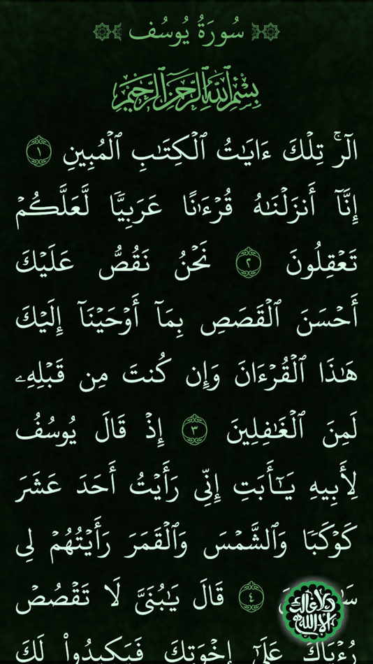 #3. آيات للسائلين (iOS) Podle: Samer Lulu