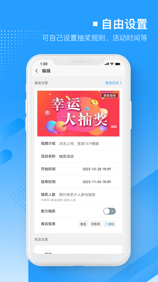 #3. 易企微大转盘活动抽奖助手软件 (iOS) 由: 意 罗