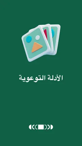 Game screenshot دليل الحج والعمرة hack