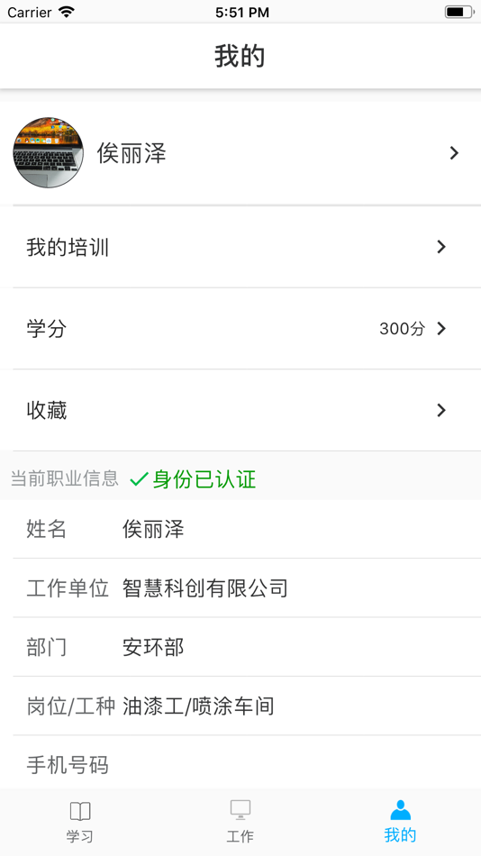#7. 职业健康管理 (iOS) 由: 中国智慧职安环保科技有限公司