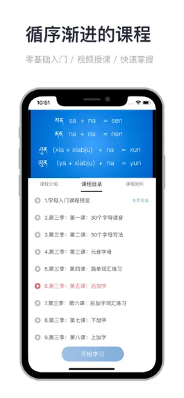 Game screenshot 天天学藏语 apk