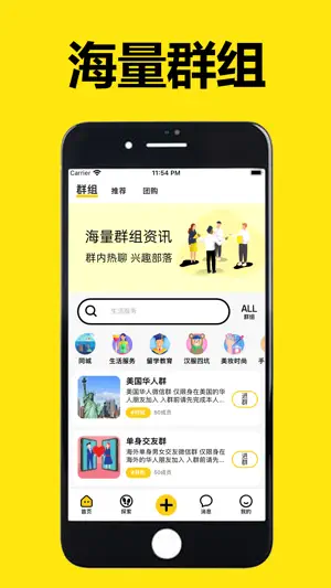 德国华人说 - 华人留学生的海外同城生活APP screenshot 3