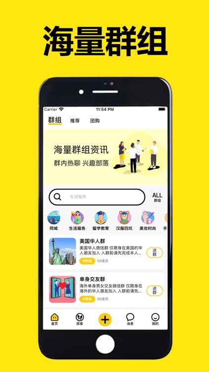 德国华人说 - 华人留学生的海外同城生活APP