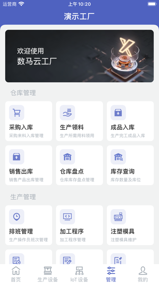 #4. 数马云工厂 (iOS) 由: Shenzhen XHorse Electronics Co., Ltd.