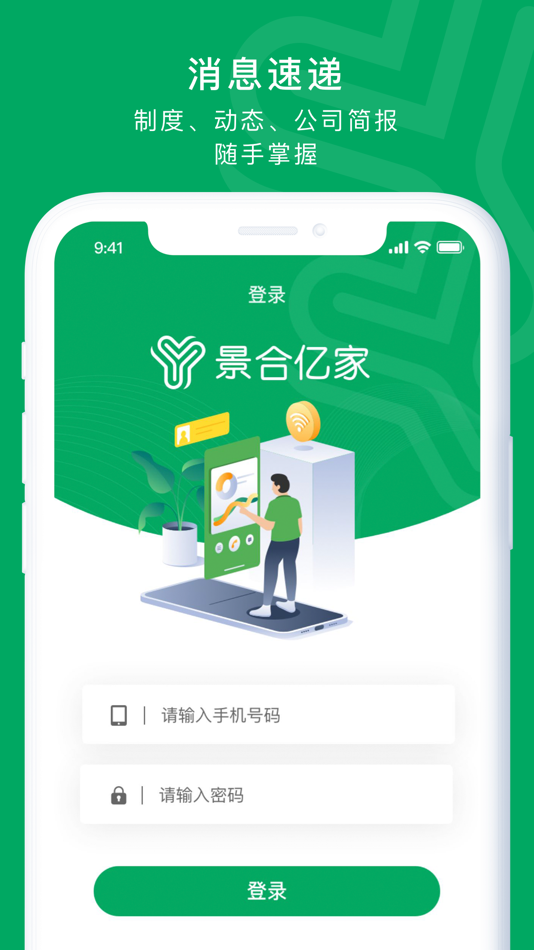 #3. 员工电子手册 (iOS) 由: Chengdu Jinghe Yijia Technology Co., Ltd.