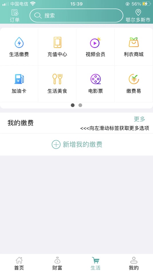 #3. 内蒙古农信 (iOS) 由: 内蒙古农村商业银行股份有限公司