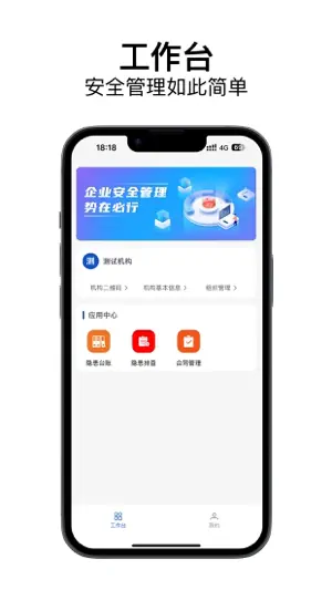 嘉善县安全智管机构端 screenshot 1