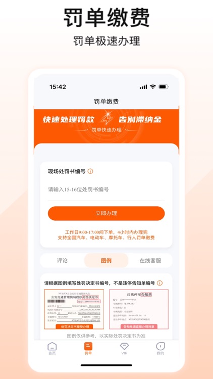 123违章查询-车辆交通违章查询助手