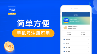 吉贷-小额现金信用普惠金融软件 screenshot 3