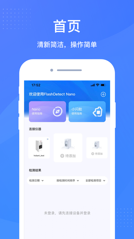 #3. FlashDetect Nano (iOS) 由: 北京卡尤迪医学检验所有限公司