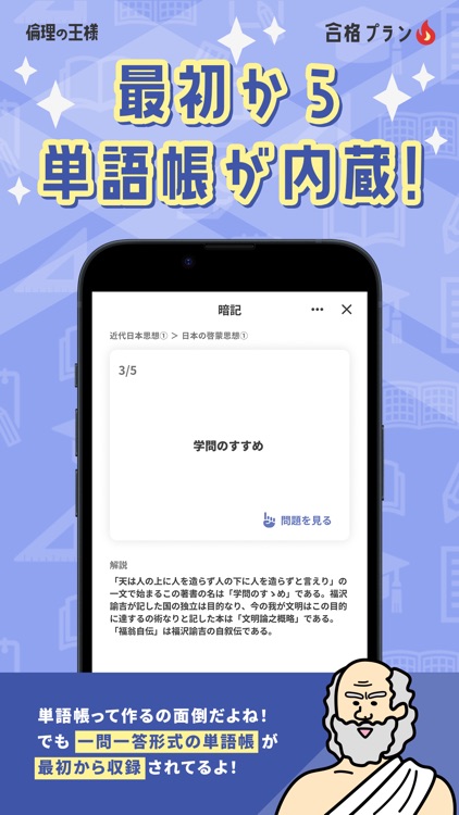 倫理の王様-期末対策ができる高校倫理を勉強する問題集アプリ screenshot-5