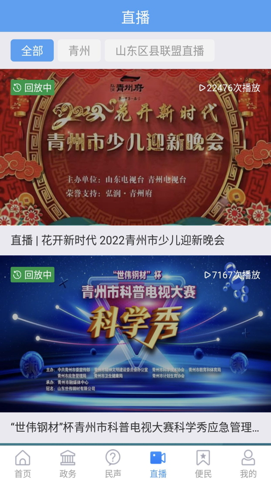 #3. 看青州 (iOS) 由: 青州广播电视台