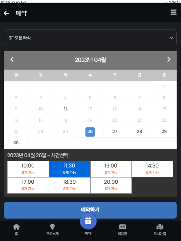 클럽디 청담-Golf and Bistro 예약 시스템