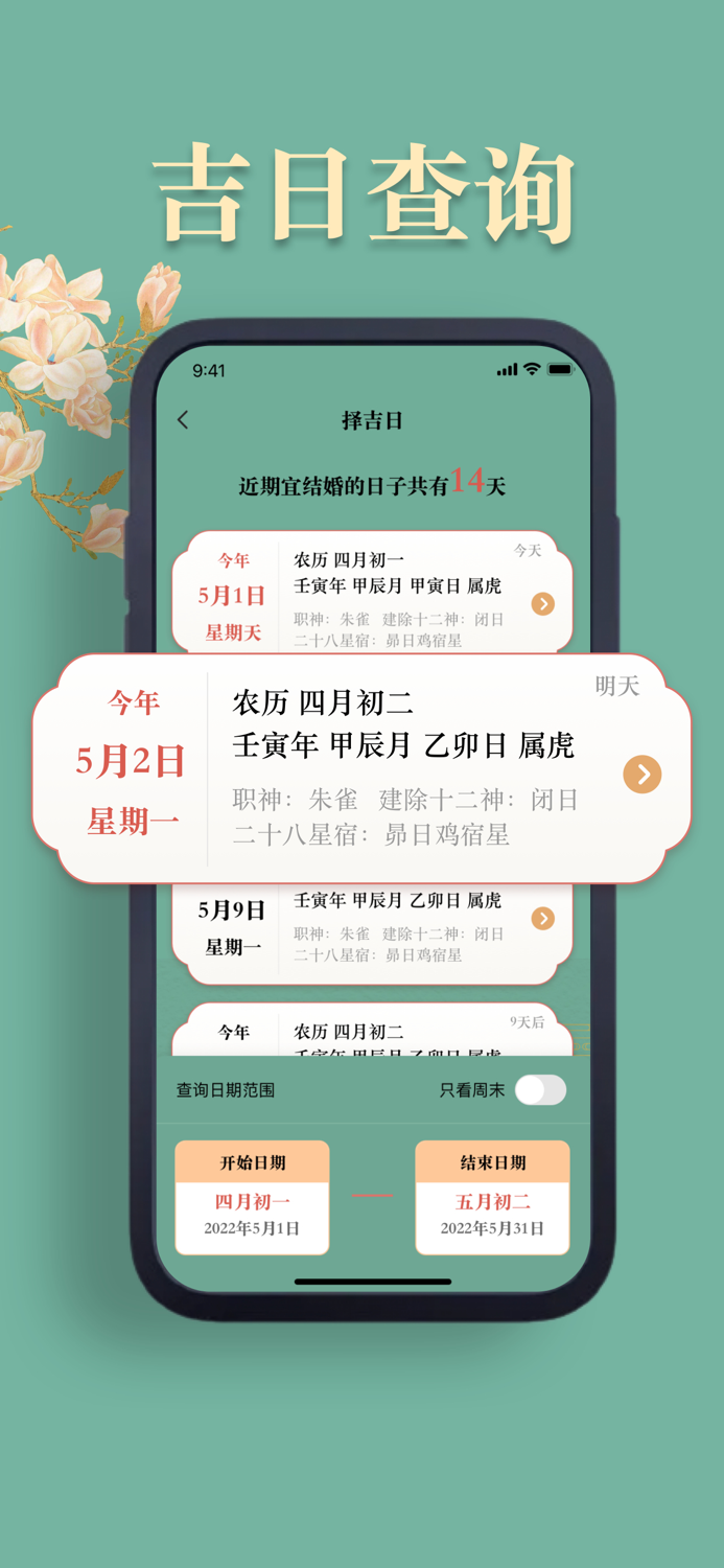 万年历-黄历天气万年历老黄历经典版and昌磊中国万年历