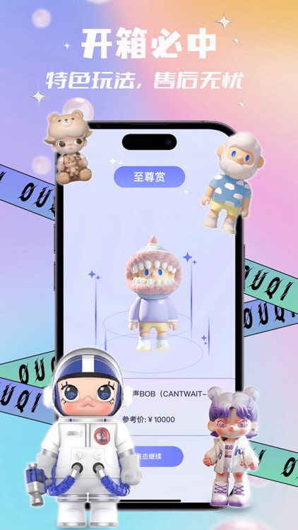 欧气玛特-盲盒潮玩手办商城 screenshot-3