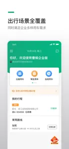 曹操企业版-绿色公务平台 screenshot #6 for iPhone