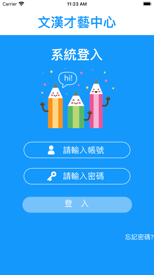 #2. 文漢才藝中心 (iOS) Podle: Chi Hsien Lai