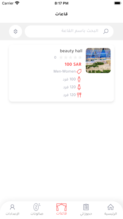 مرياج - Marriage Screenshot