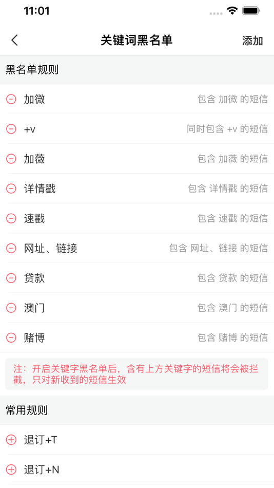 #4. 短信拦截器-人工智能拦截骚扰短信 (iOS) Podle: 中和堂文化传播有限公司