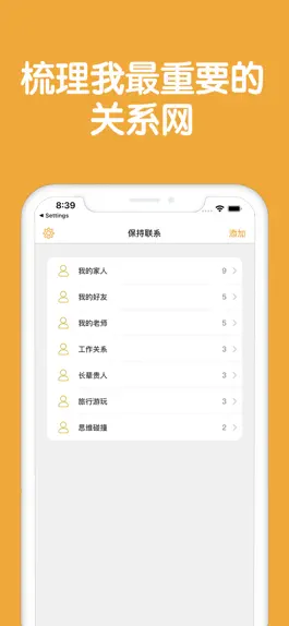 Game screenshot 保持联系 - 建立良好的人脉网 mod apk