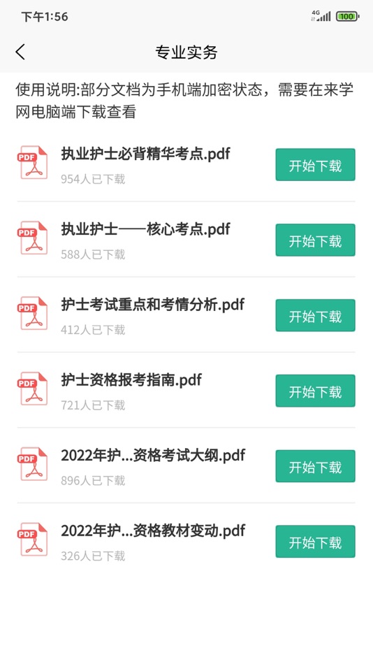 #3. 卫生资格来学宝典 (iOS) 由: 来学机构