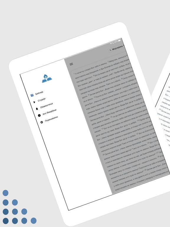 Српска Библија (Serbian)