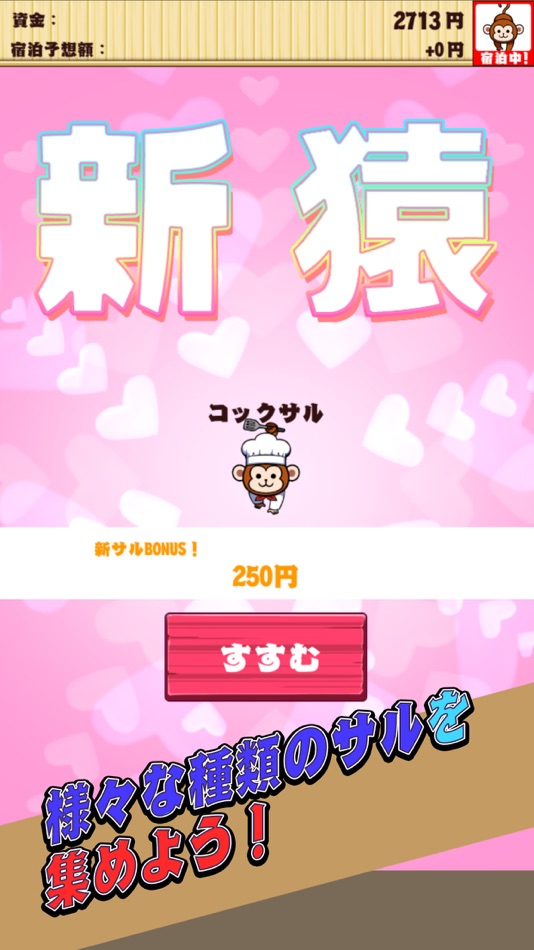 #5. さる山温泉旅館 (iOS) Podle: EAGLE, K.K.