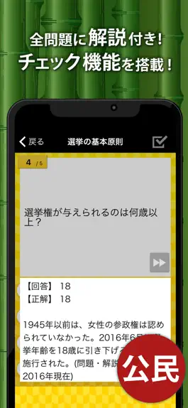 Game screenshot 中学社会 地理・歴史・公民 （広告非表示版） hack