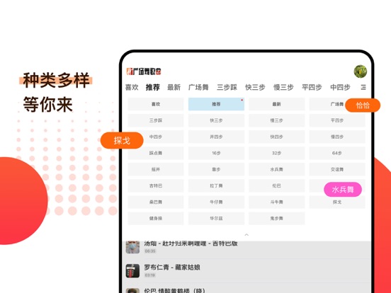 Screenshot #5 pour 广场舞歌曲 - 热门舞蹈歌曲等你来