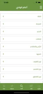 أغنام الوادي screenshot #3 for iPhone