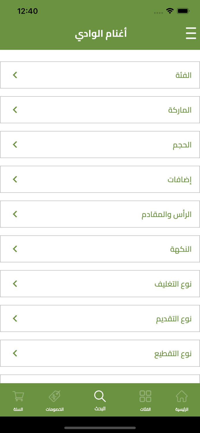 أغنام الوادي