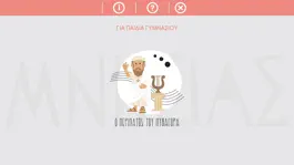 Game screenshot Mnesias Παιχνιδι Γυμνασιου mod apk