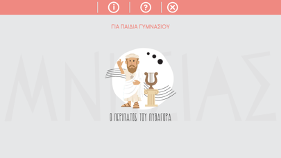 Mnesias Παιχνιδι Γυμνασιου Screenshot
