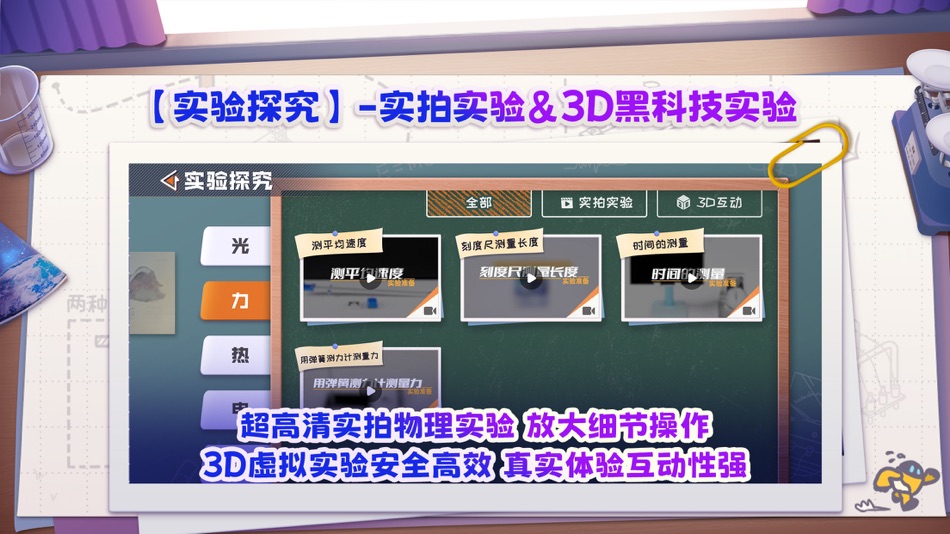 #6. 妙懂物理 - 小学初中物理知识点与3D互动实验趣味学习 (iOS) 来自: 四川寰视乾坤科技有限公司