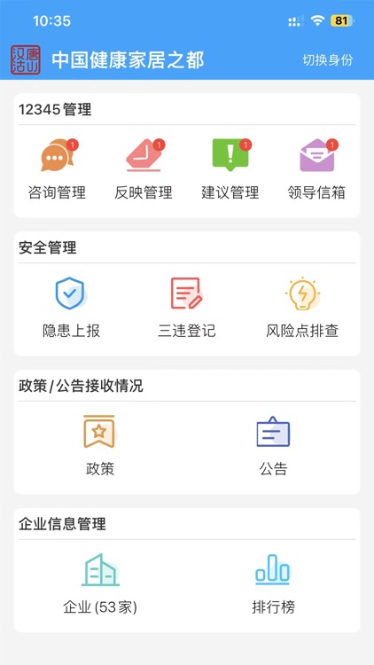 健康家居 screenshot-4