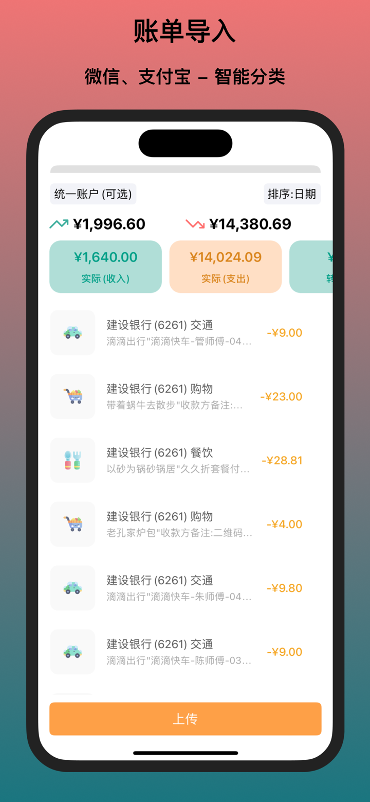 今日记账 - 可导入微信支付宝账单 screenshot 5