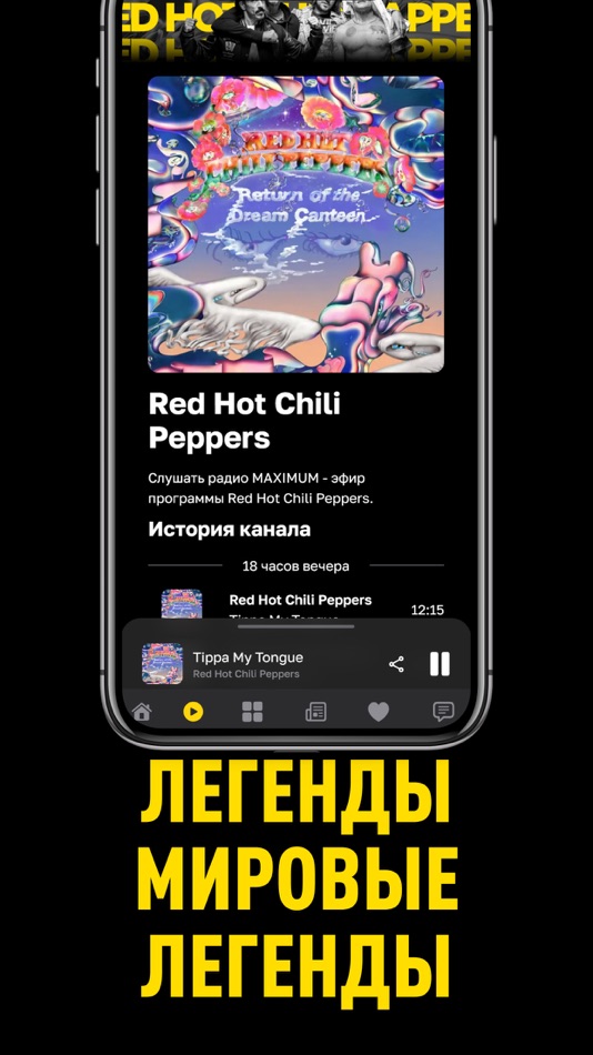 #4. Радио Maximum Online (iOS) By: JSC RUSSIAN MEDIAGROUP